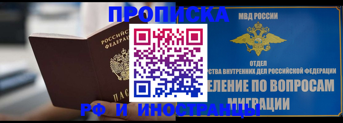 прописка законно в Лыткарино